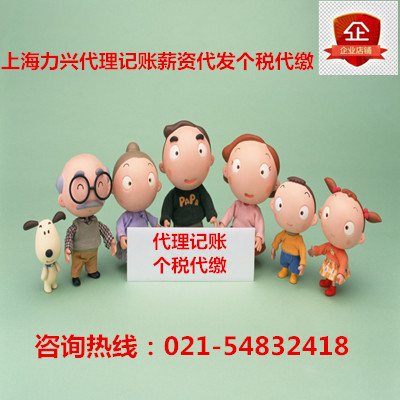 上海代發薪酬，代繳個稅
