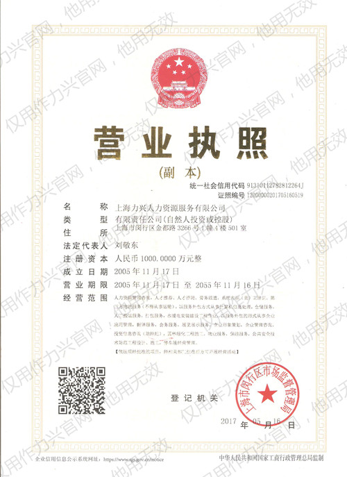 力興營業執照(zhào)